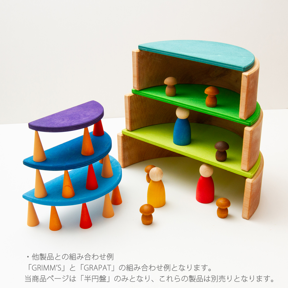 アーチレインボー　類似品 積み木 半円盤 ナチュラル グリムス　知育玩具